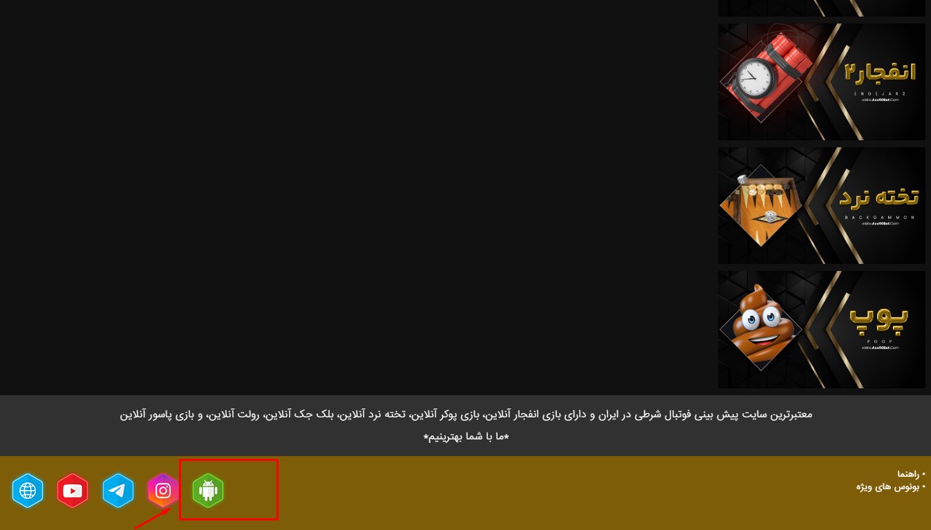 معرفی اپلیکیشن شرط بندی آس نود بت