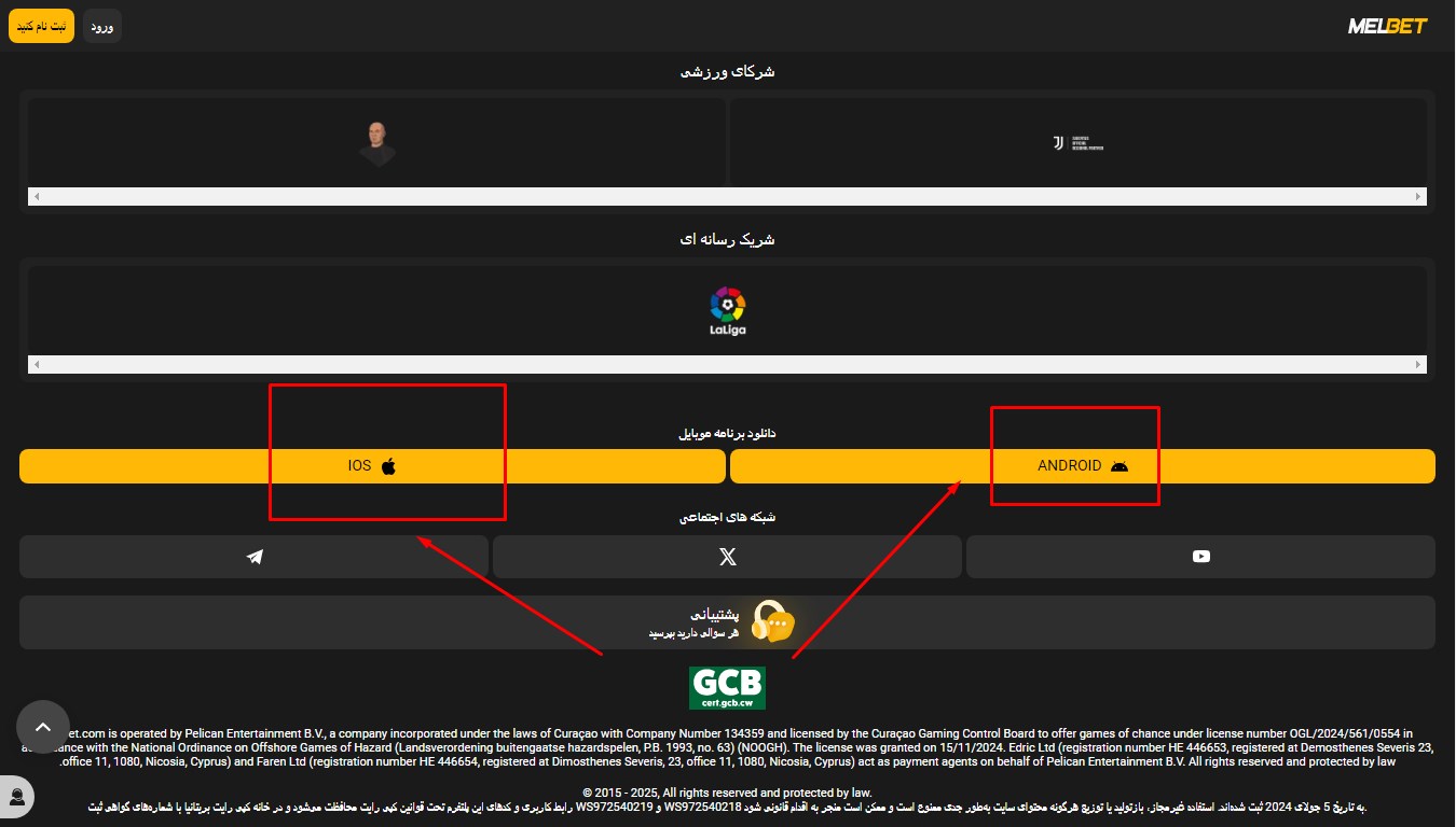 معرفی اپلیکیشن شرط بندی مل بت