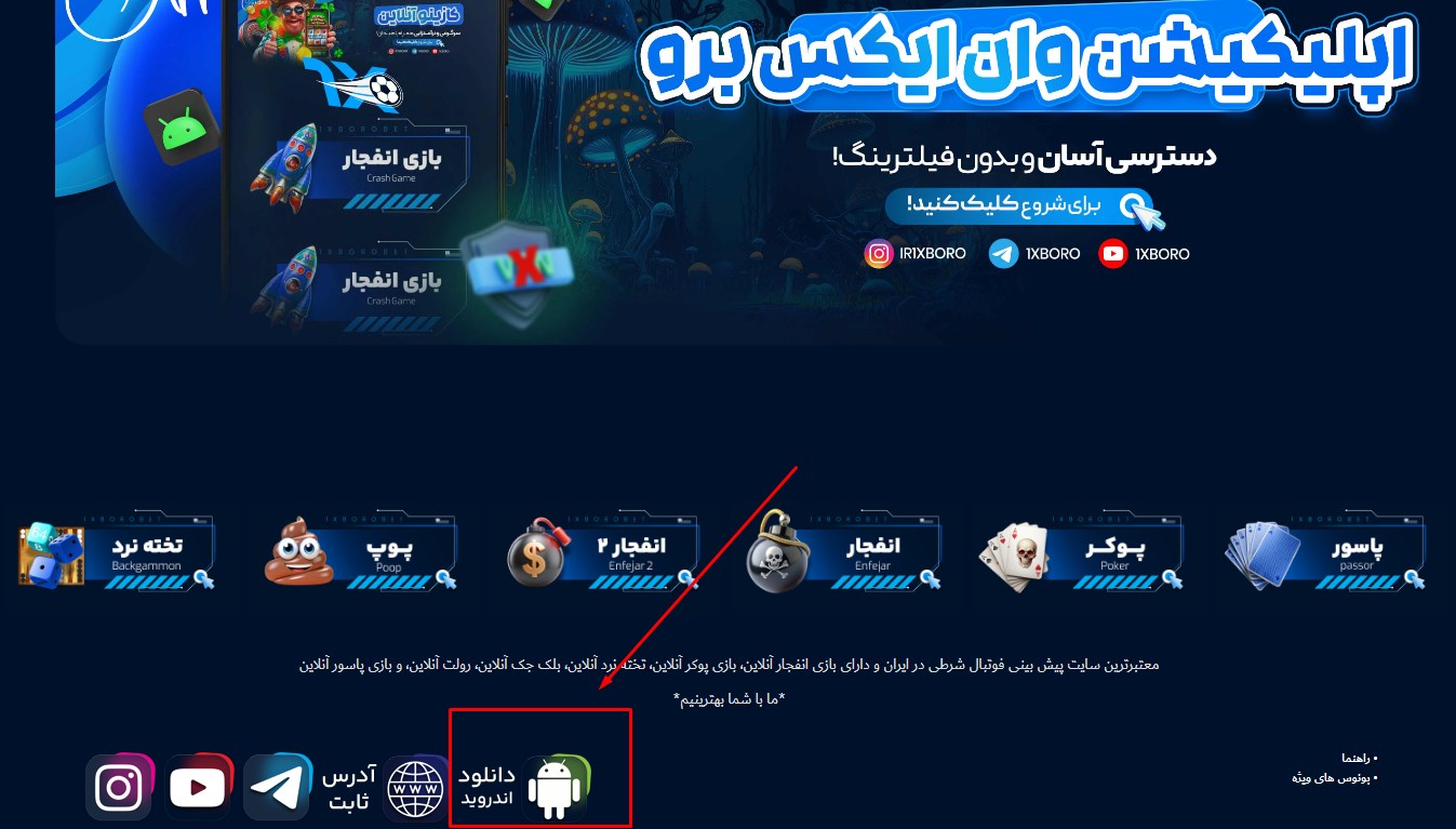 معرفی اپلیکیشن شرط بندی وان ایکس برو بت